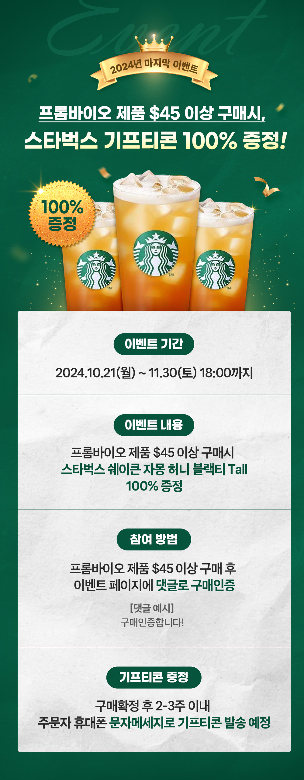 프롬바이오 스타벅스 기프티콘 이벤트 - 대한항공 기내면세 SKY SHOP