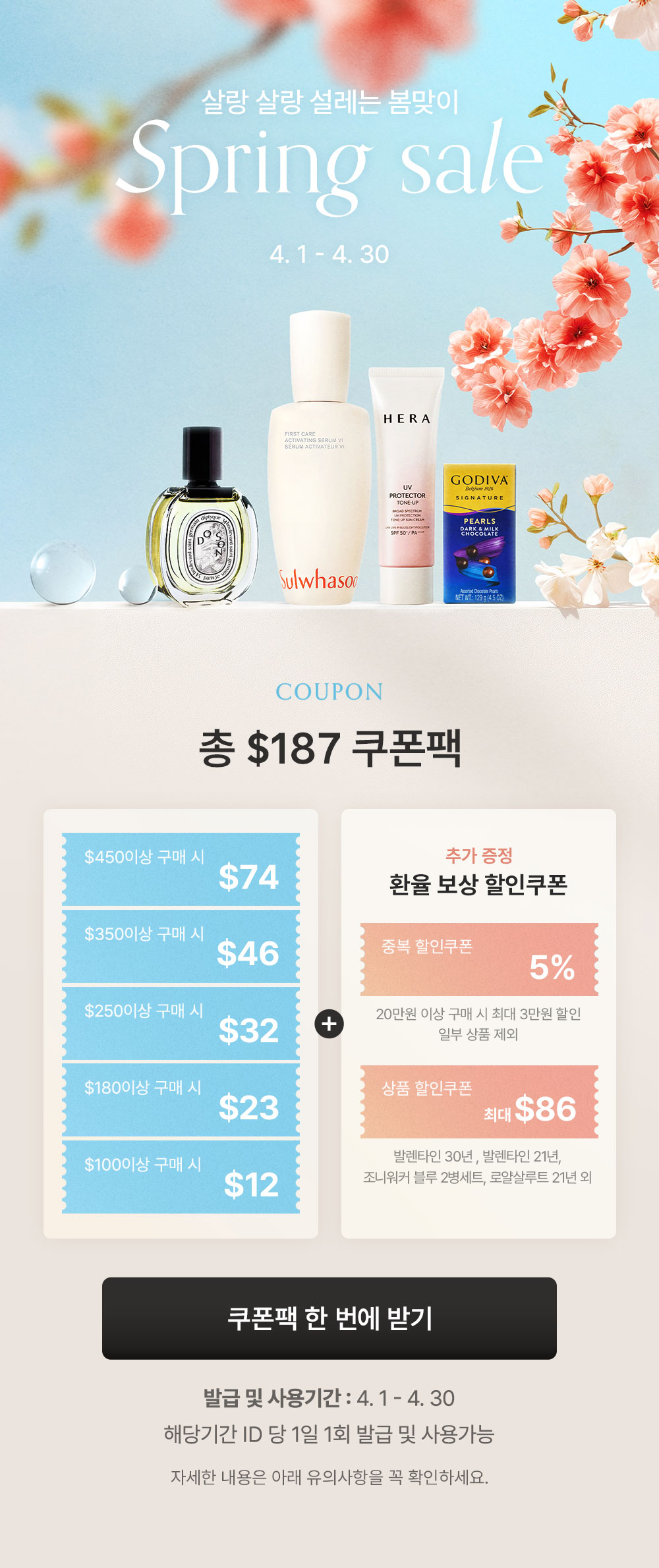 4월 카테고리 모음 기획전 - 대한항공 기내면세 SKY SHOP 4월 카테고리 모음 기획전 - 대한항공 기내면세 SKY SHOP